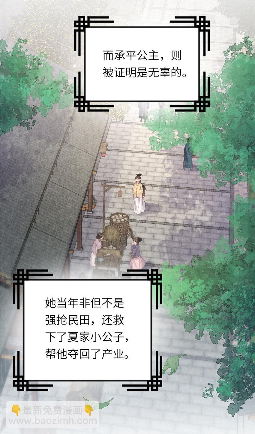 長公主她每天都想造反 - 022 他不知道更好 - 3