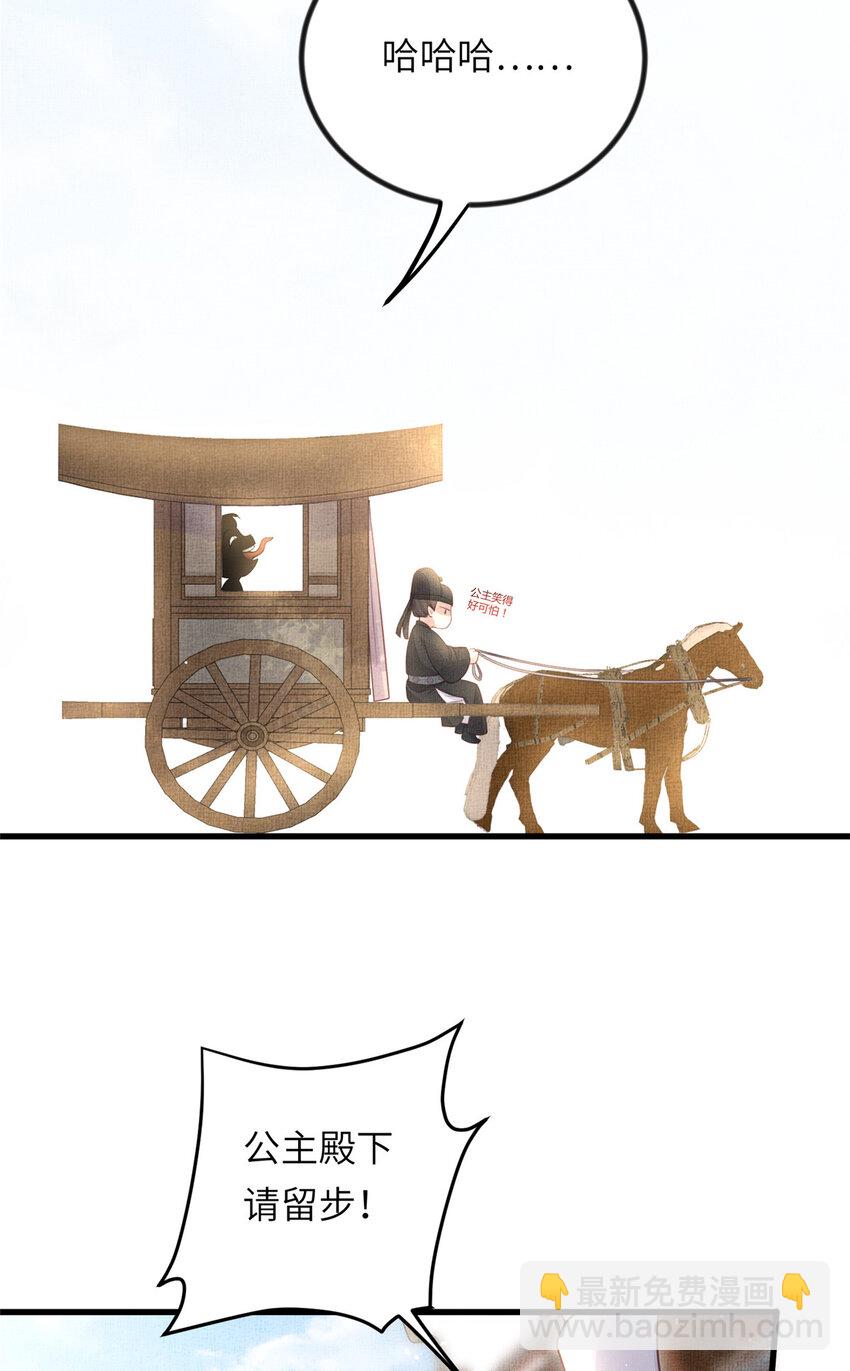 長公主她每天都想造反 - 024 小生自願陪牀 - 5