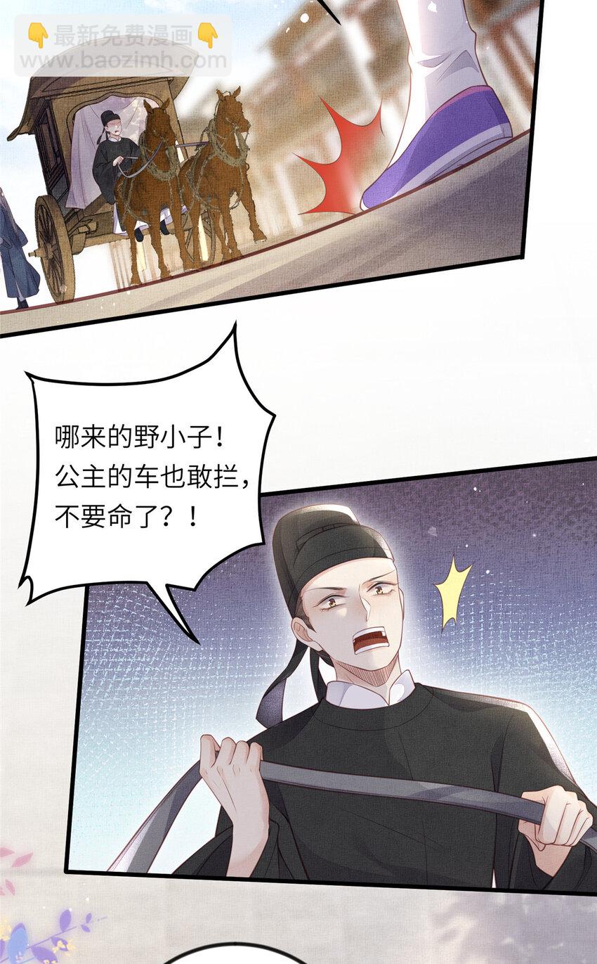 長公主她每天都想造反 - 024 小生自願陪牀 - 6