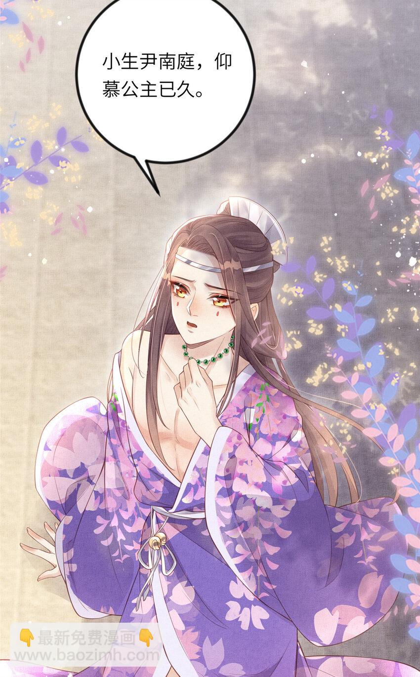 長公主她每天都想造反 - 024 小生自願陪牀 - 1