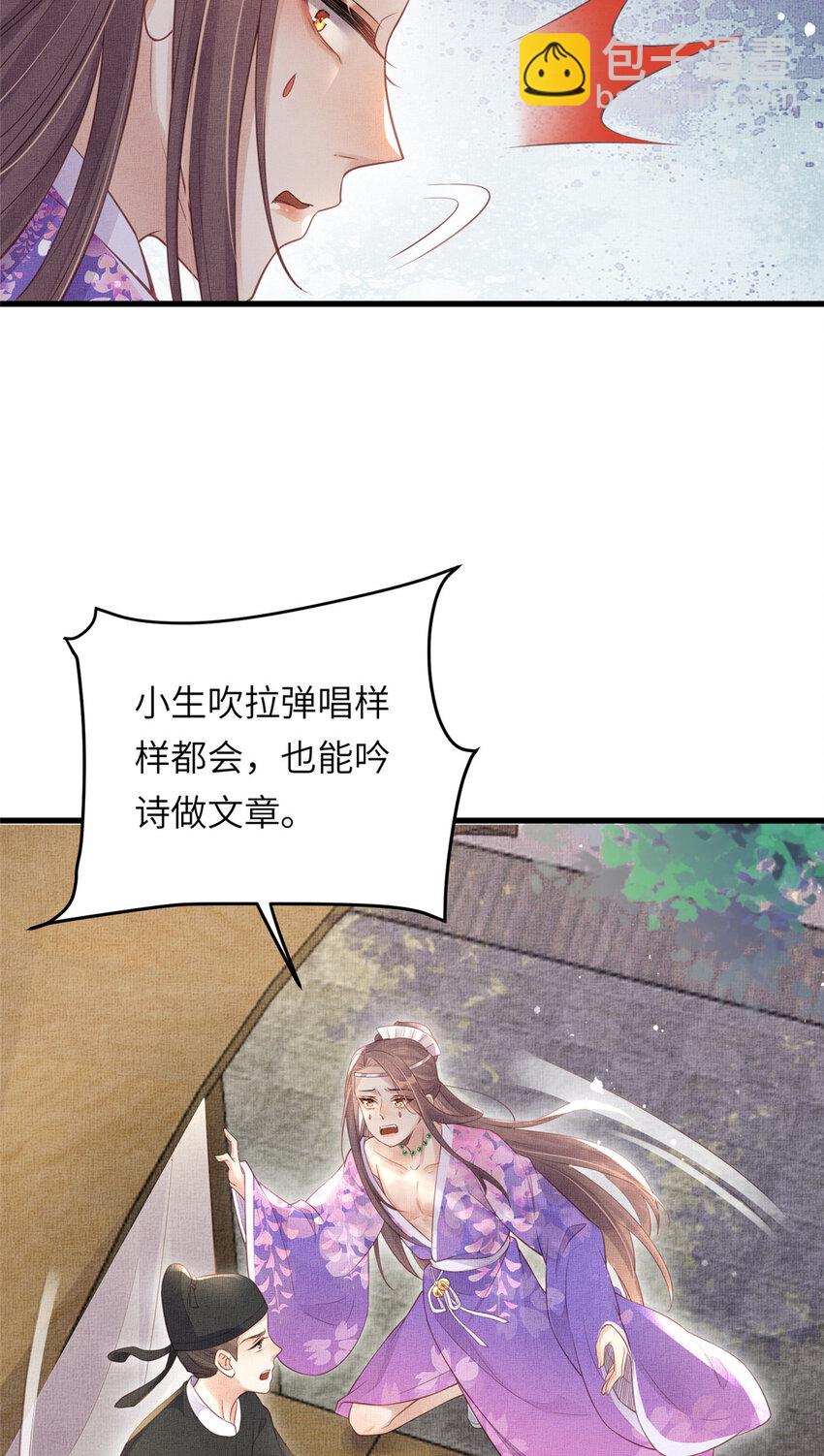 長公主她每天都想造反 - 024 小生自願陪牀 - 5