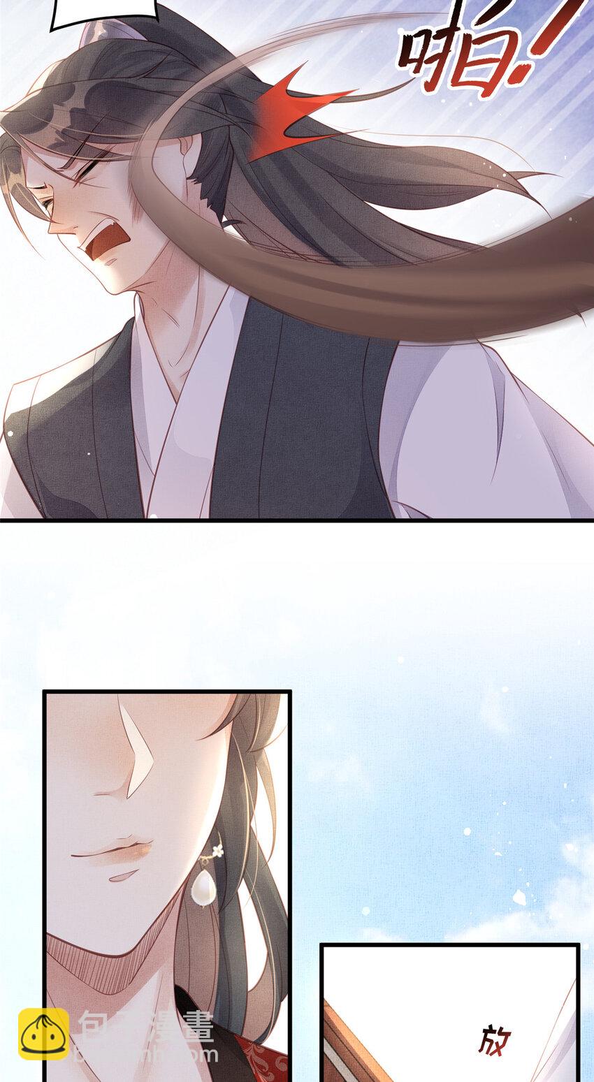 長公主她每天都想造反 - 024 小生自願陪牀 - 4