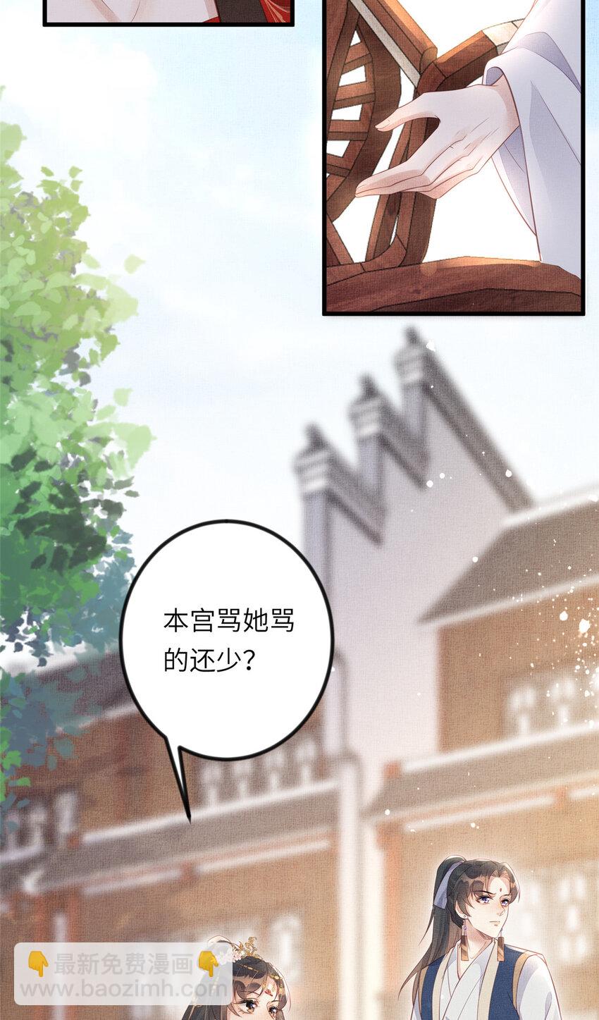 長公主她每天都想造反 - 024 小生自願陪牀 - 5