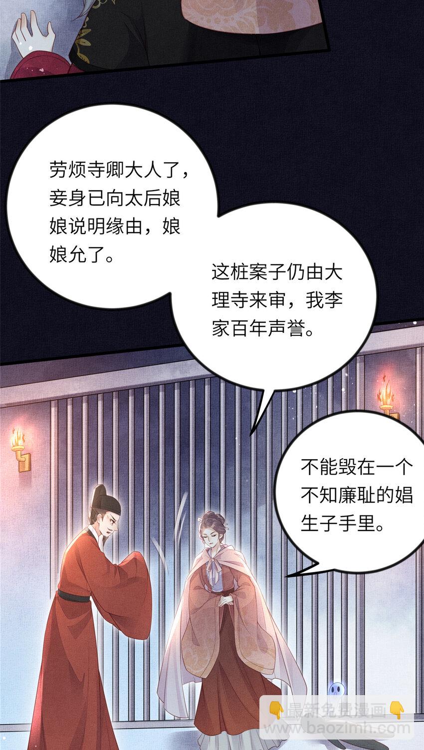 長公主她每天都想造反 - 024 小生自願陪牀 - 6