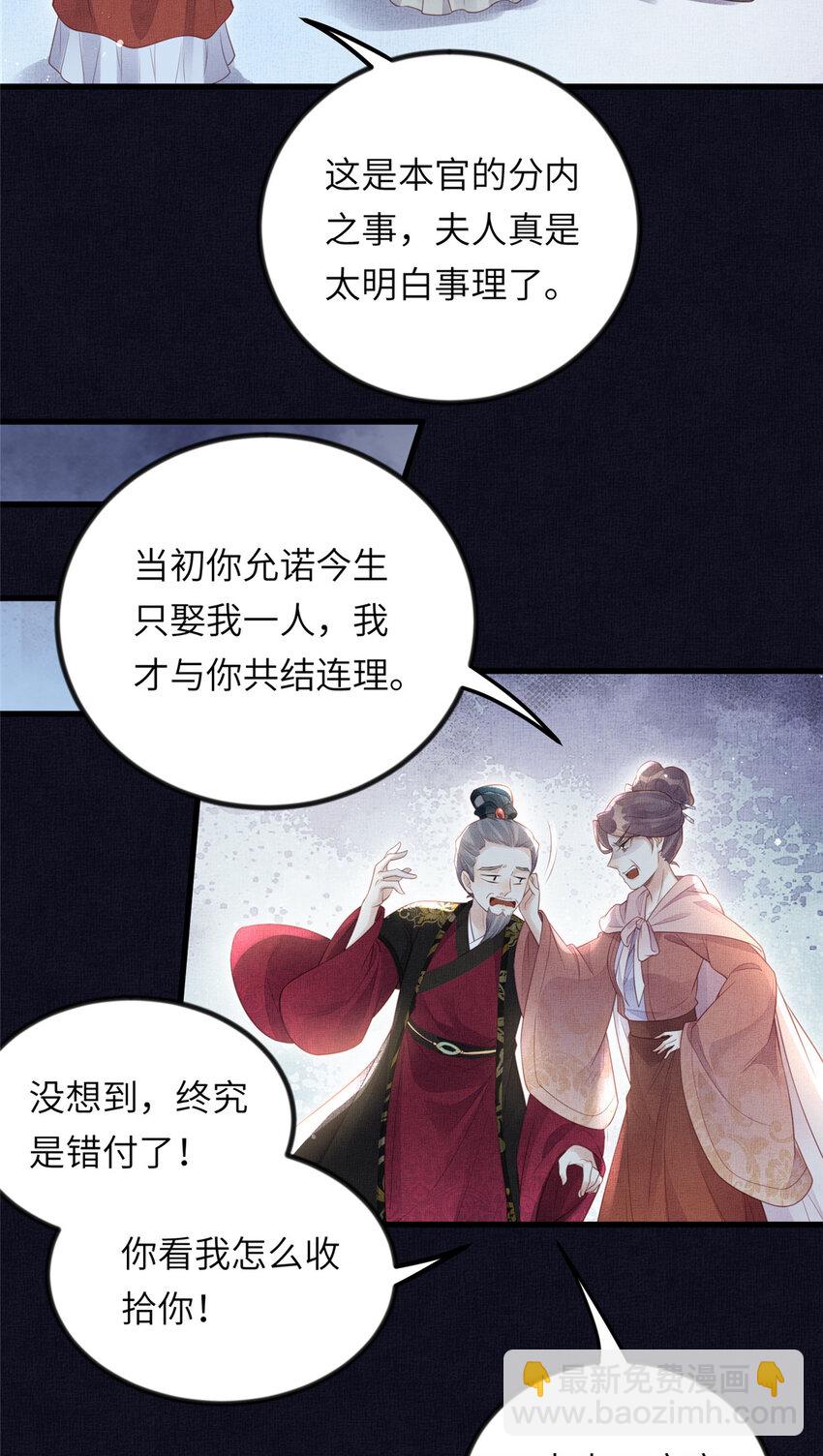 長公主她每天都想造反 - 024 小生自願陪牀 - 1