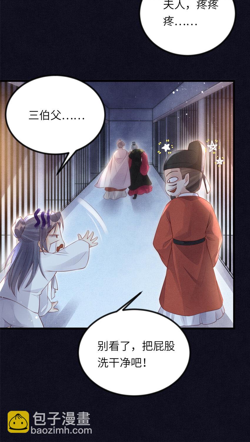 長公主她每天都想造反 - 024 小生自願陪牀 - 2