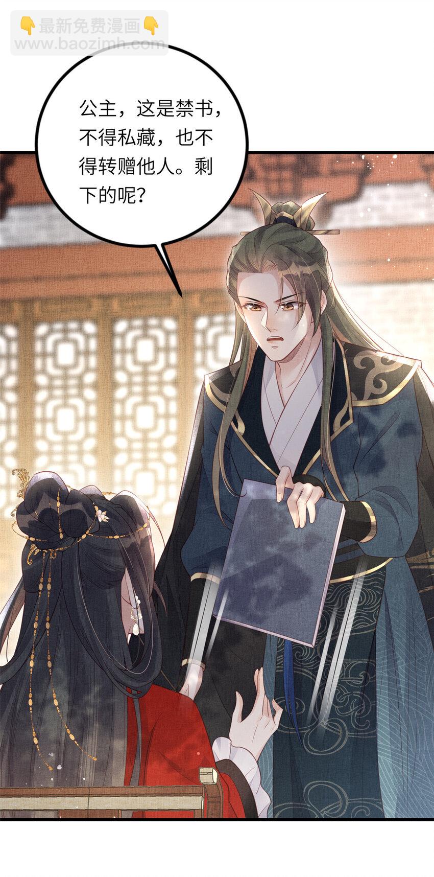 長公主她每天都想造反 - 026 前未婚夫的聘禮 - 5