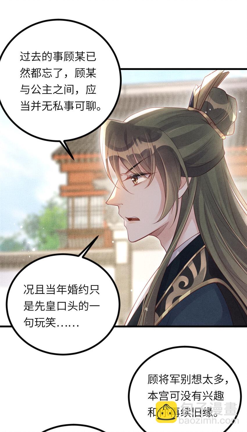 長公主她每天都想造反 - 026 前未婚夫的聘禮 - 3