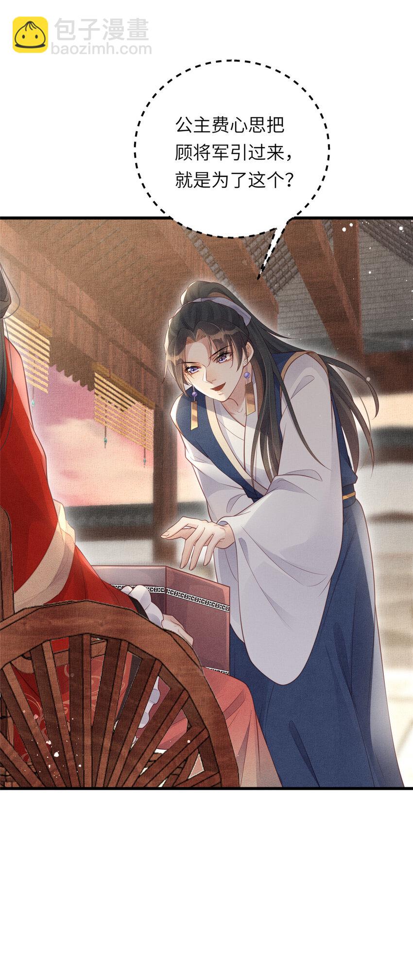 長公主她每天都想造反 - 026 前未婚夫的聘禮 - 5