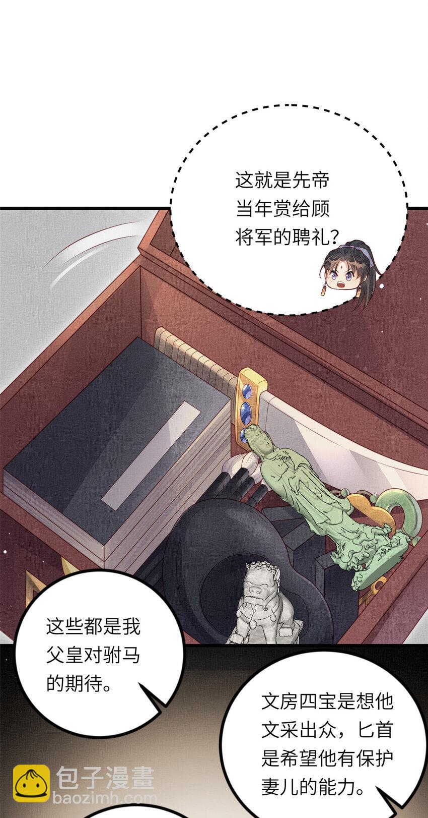 長公主她每天都想造反 - 026 前未婚夫的聘禮 - 6