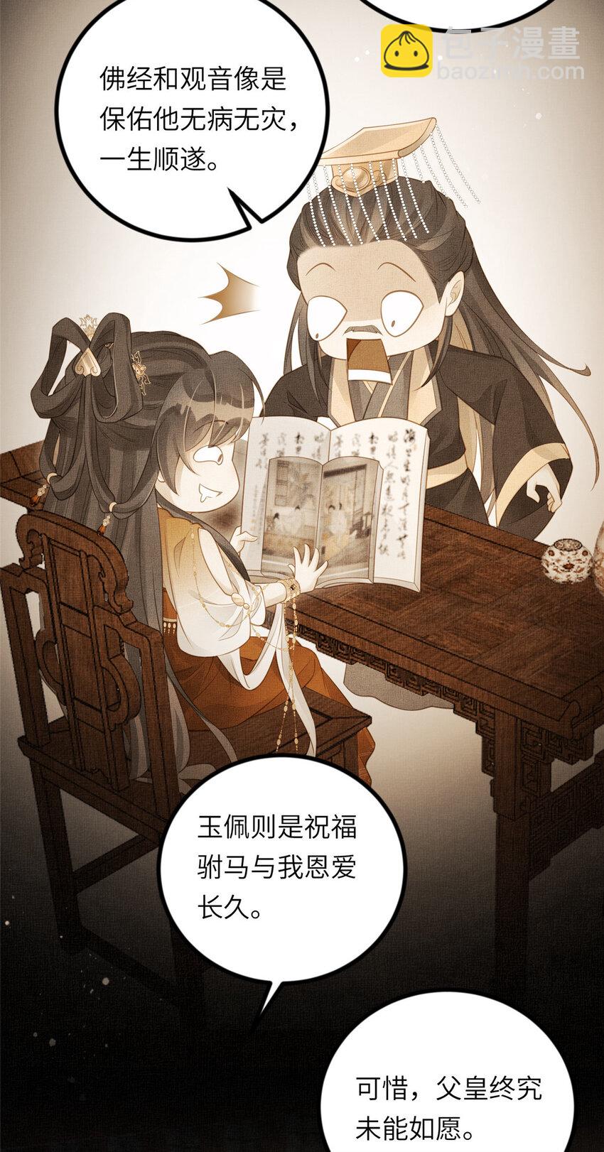 長公主她每天都想造反 - 026 前未婚夫的聘禮 - 1