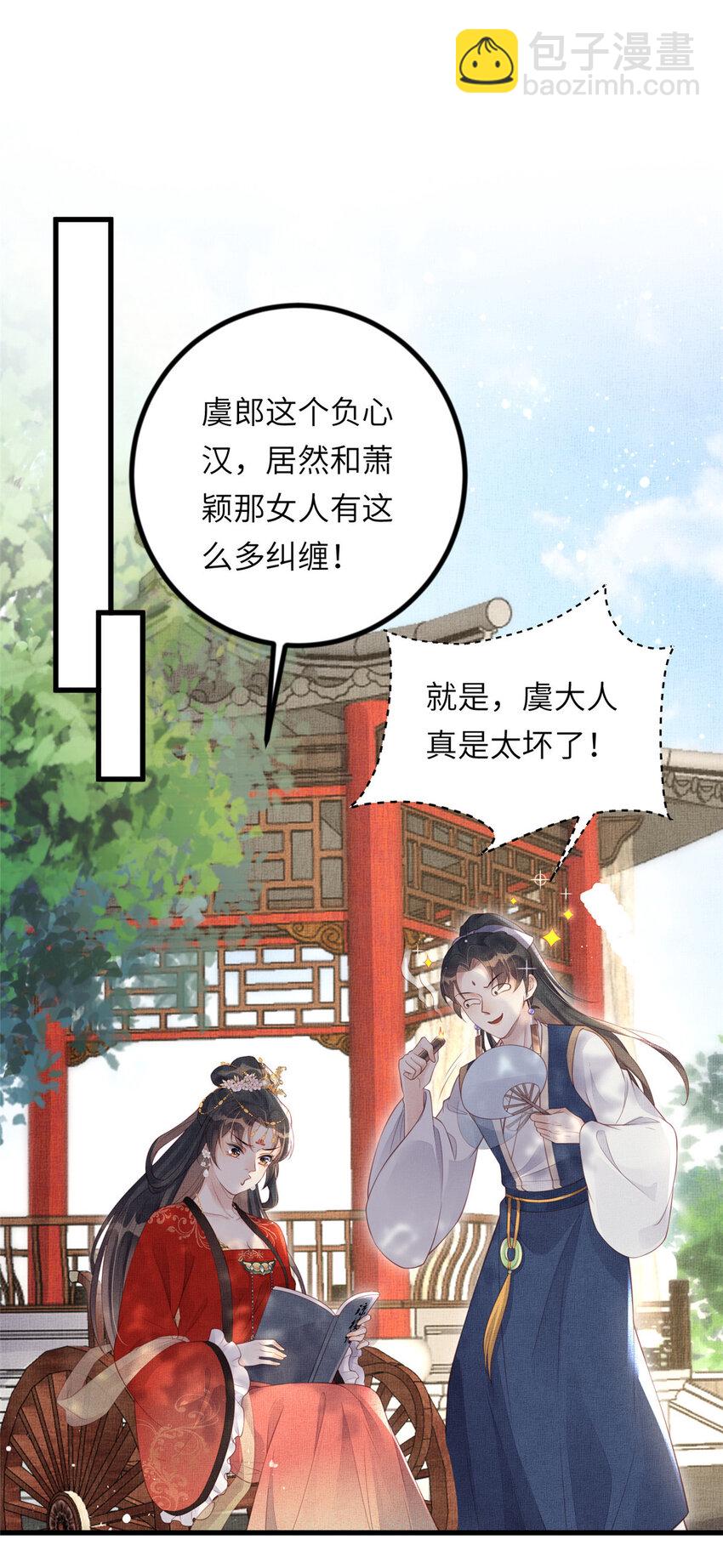 長公主她每天都想造反 - 026 前未婚夫的聘禮 - 3