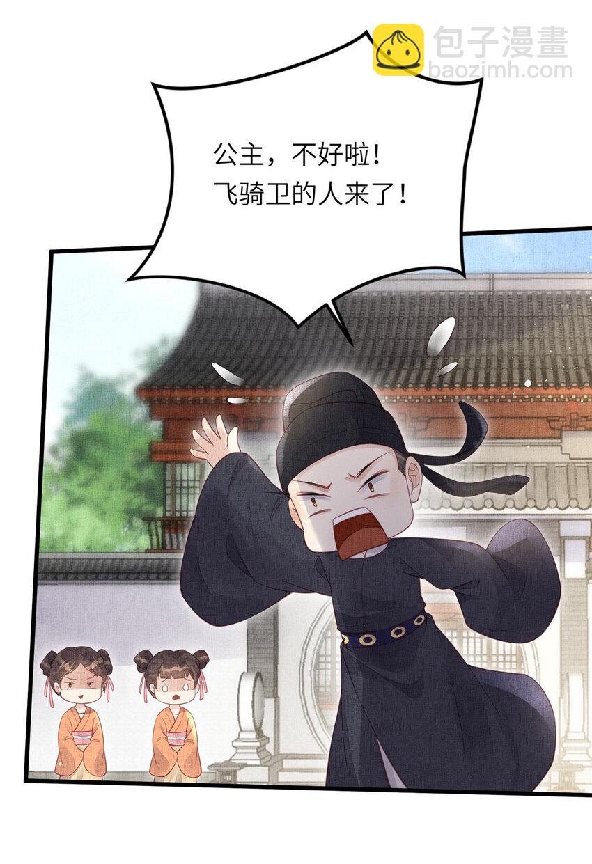 長公主她每天都想造反 - 026 前未婚夫的聘禮 - 4