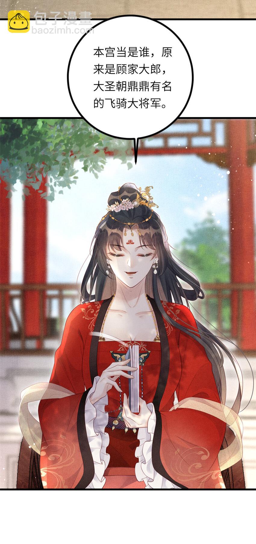 長公主她每天都想造反 - 026 前未婚夫的聘禮 - 1