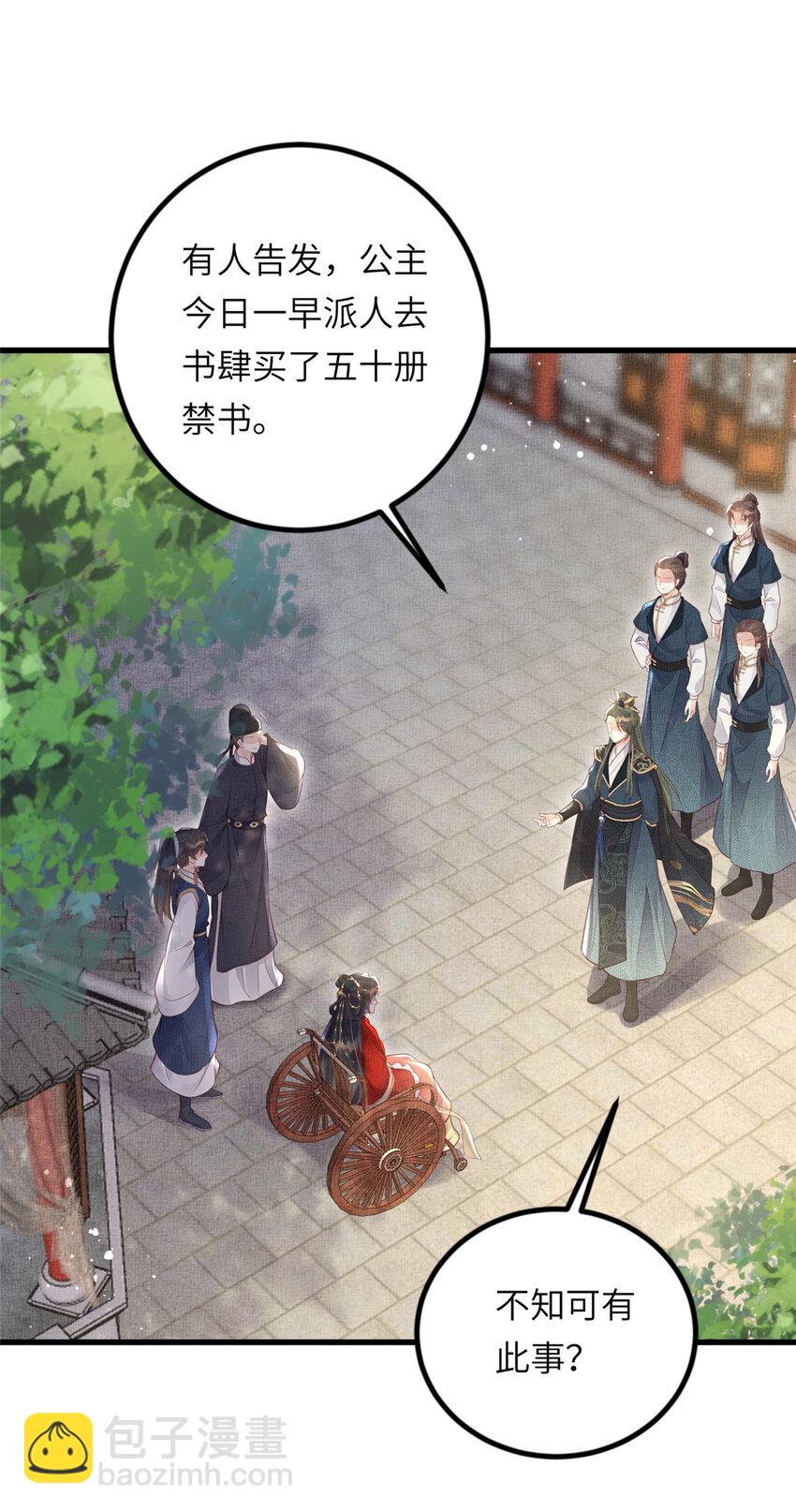 長公主她每天都想造反 - 026 前未婚夫的聘禮 - 2