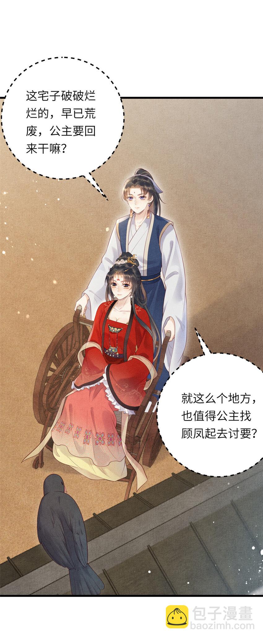 長公主她每天都想造反 - 028 刁蠻縣主寧鄉 - 4