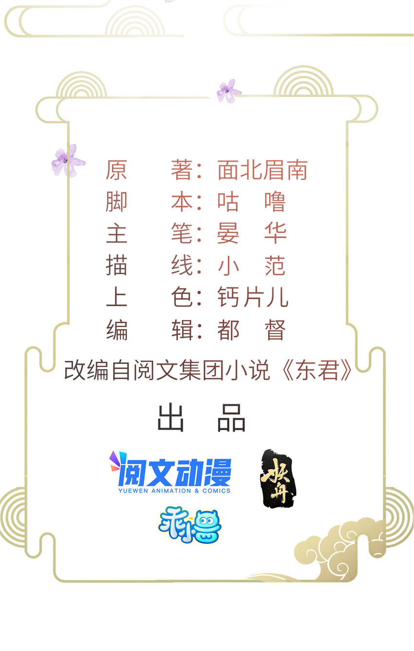 長公主她每天都想造反 - 028 刁蠻縣主寧鄉 - 2