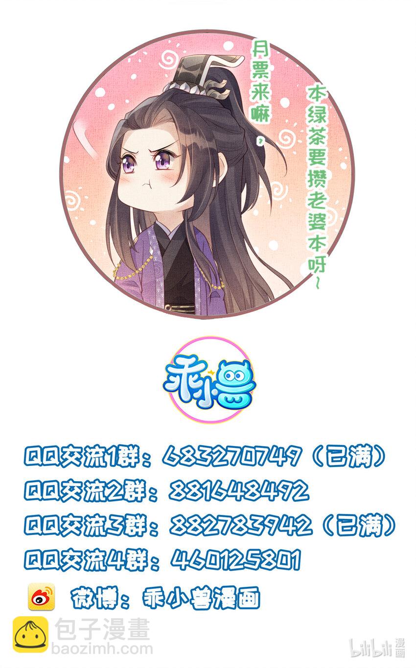 長公主她每天都想造反 - 028 刁蠻縣主寧鄉 - 4