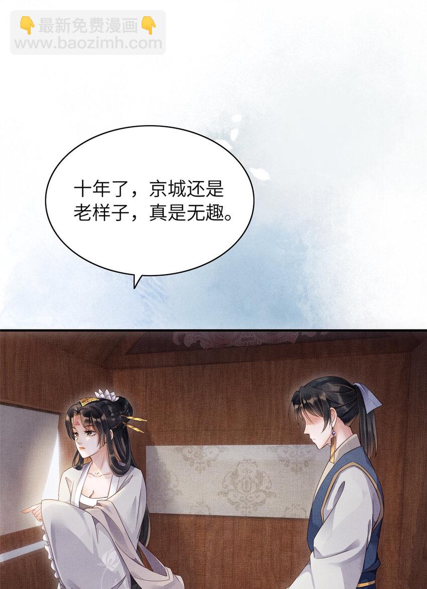 長公主她每天都想造反 - 002 公主想進宮？做夢 - 1