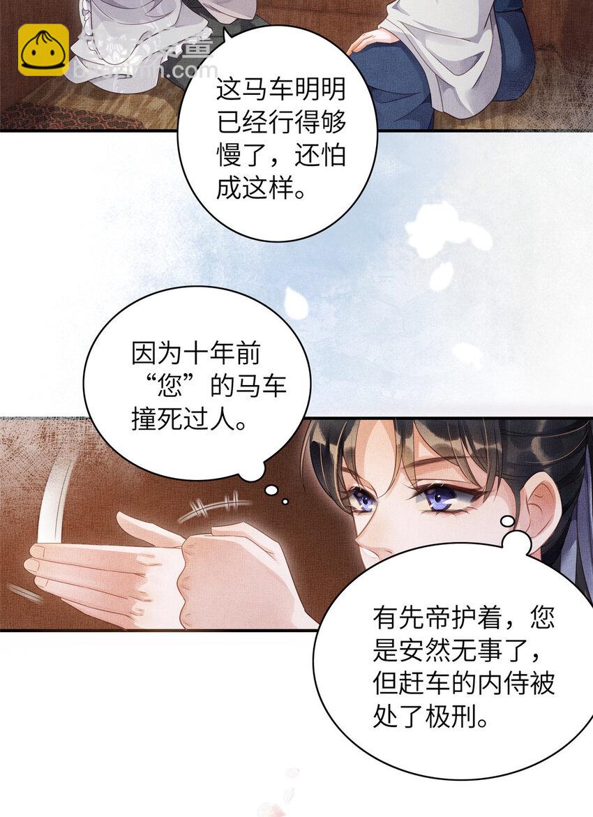 長公主她每天都想造反 - 002 公主想進宮？做夢 - 2