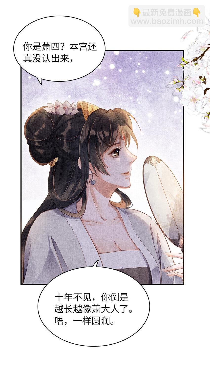 長公主她每天都想造反 - 002 公主想進宮？做夢 - 3