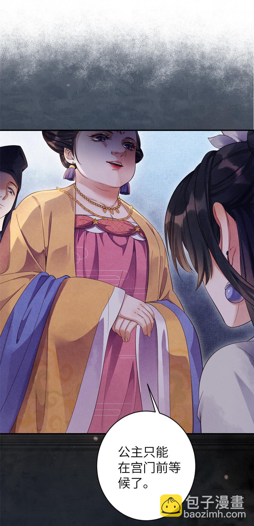 長公主她每天都想造反 - 002 公主想進宮？做夢 - 7