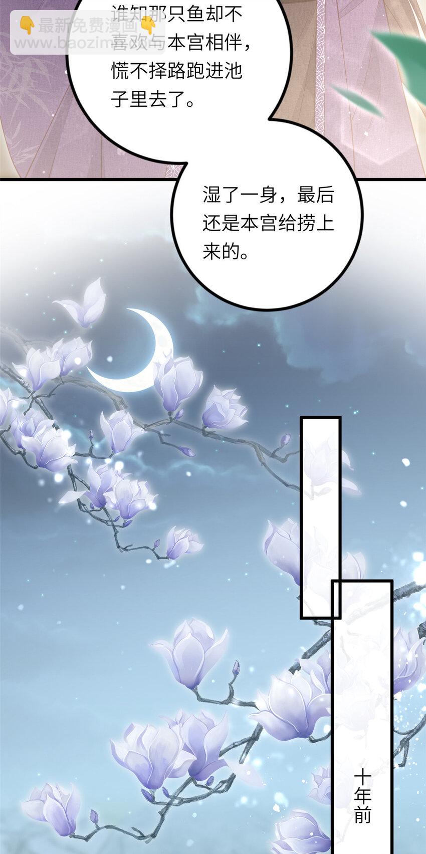 長公主她每天都想造反 - 030 十年追憶兩茫茫 - 4