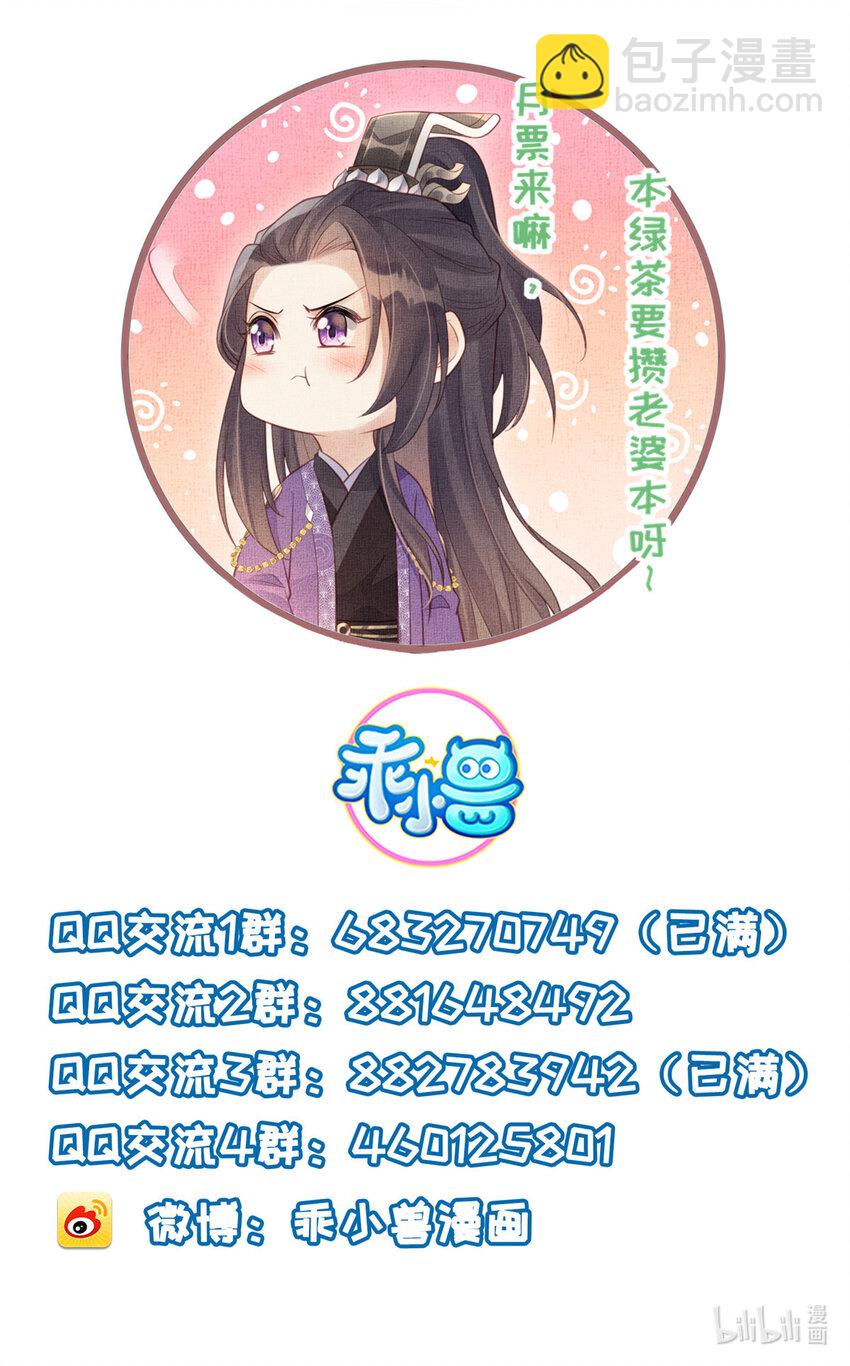 長公主她每天都想造反 - 030 十年追憶兩茫茫 - 2