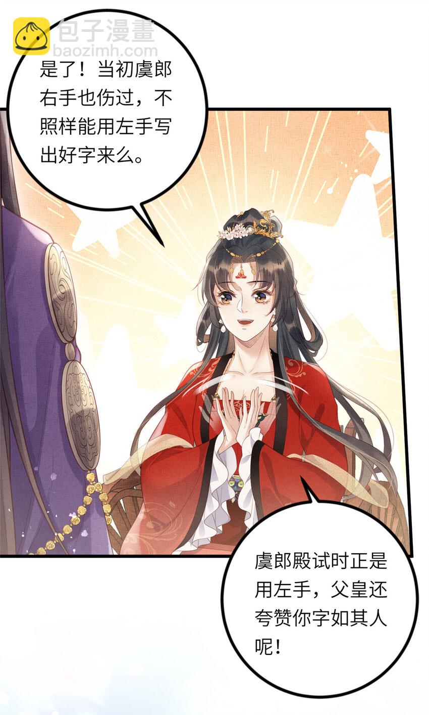 長公主她每天都想造反 - 032 本宮對不起虞郎 - 3