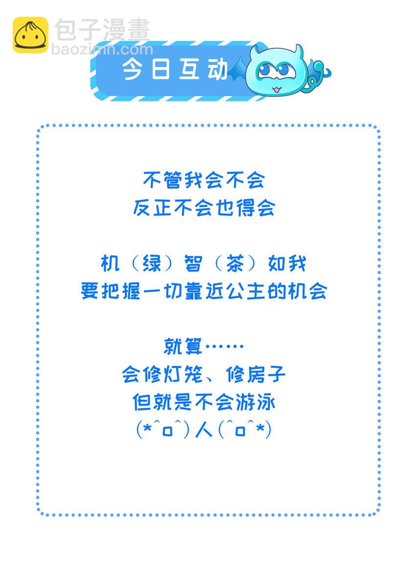 長公主她每天都想造反 - 032 本宮對不起虞郎 - 3