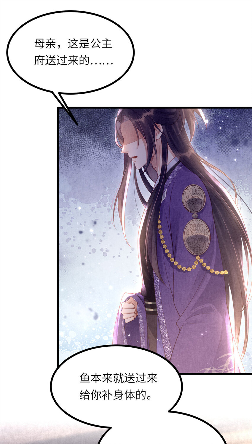 長公主她每天都想造反 - 034 非公主不可 - 4