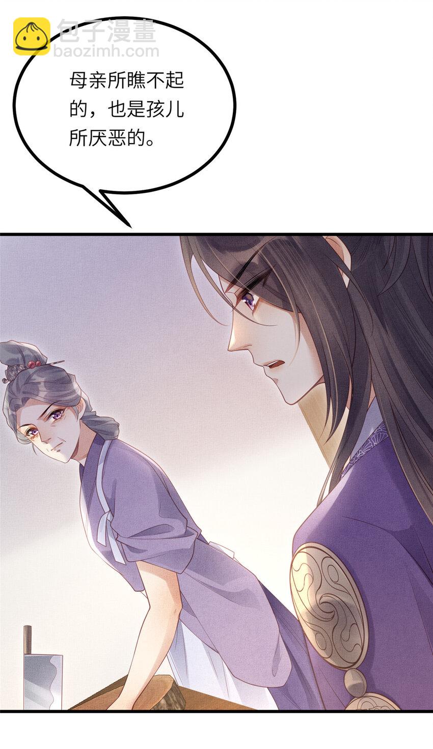 長公主她每天都想造反 - 034 非公主不可 - 5