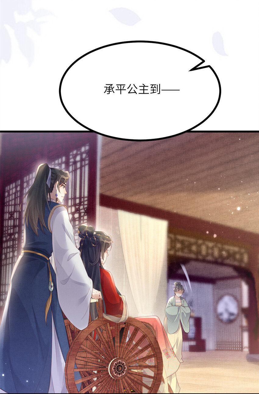 長公主她每天都想造反 - 034 非公主不可 - 6