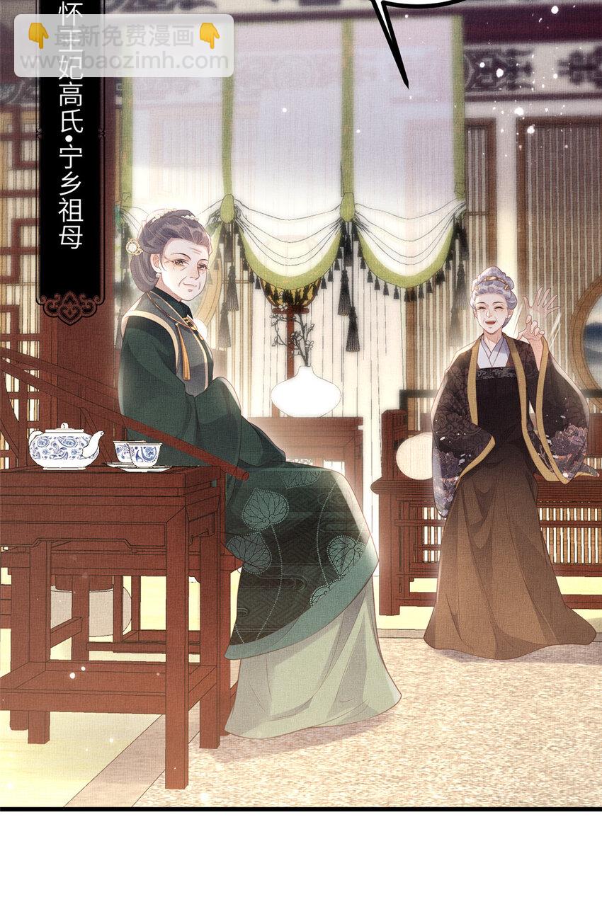 長公主她每天都想造反 - 034 非公主不可 - 2