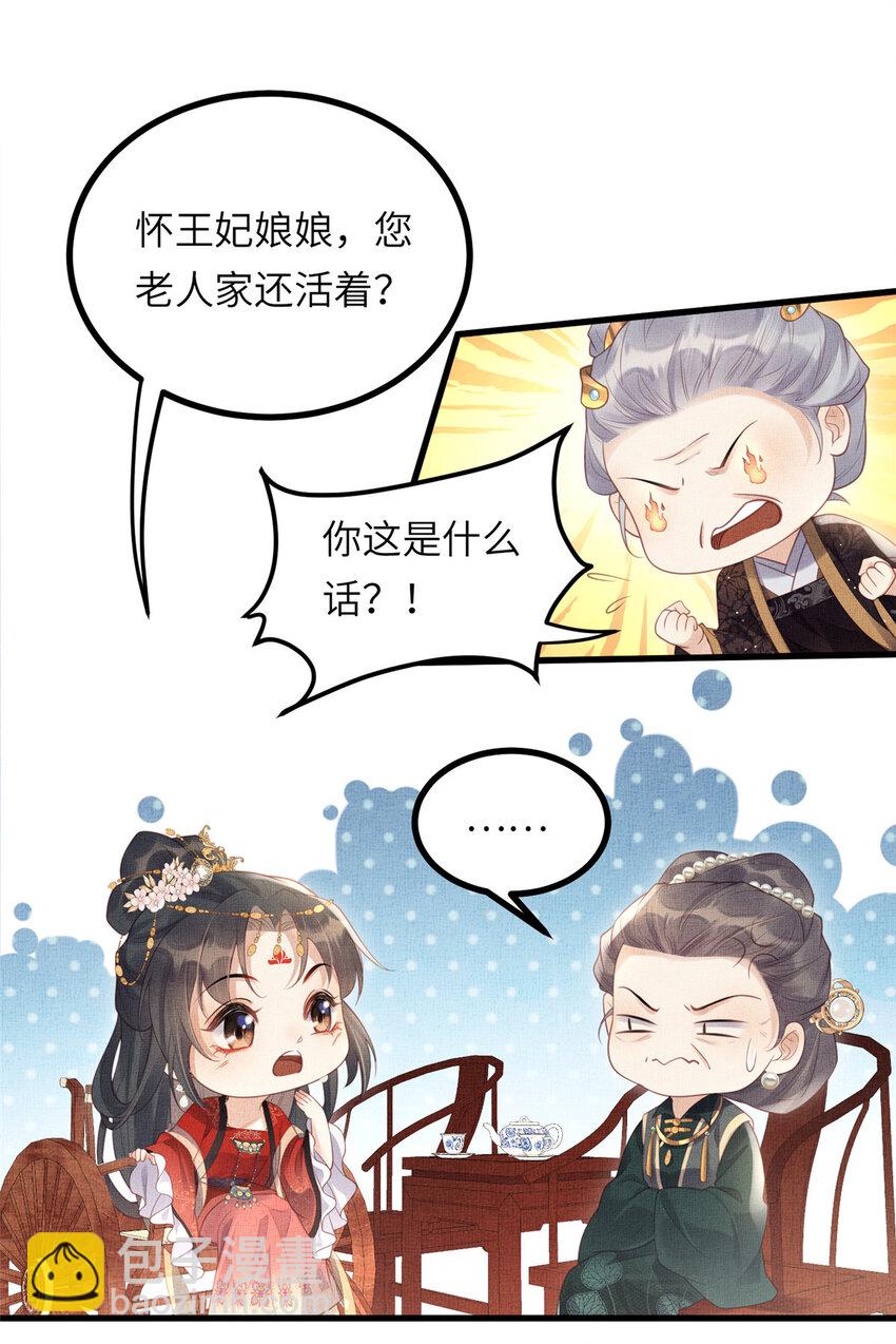 長公主她每天都想造反 - 034 非公主不可 - 3