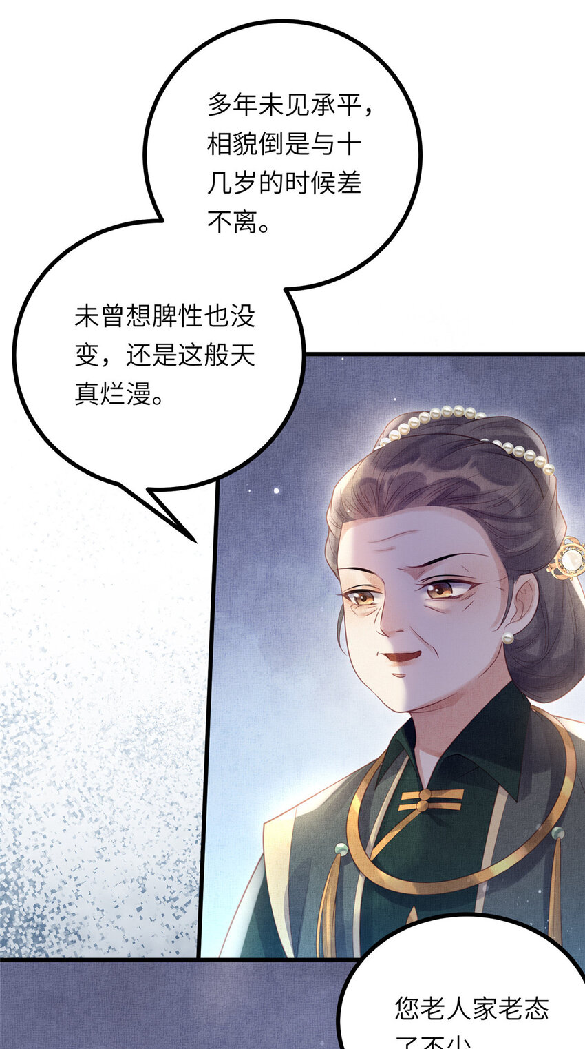 長公主她每天都想造反 - 034 非公主不可 - 4