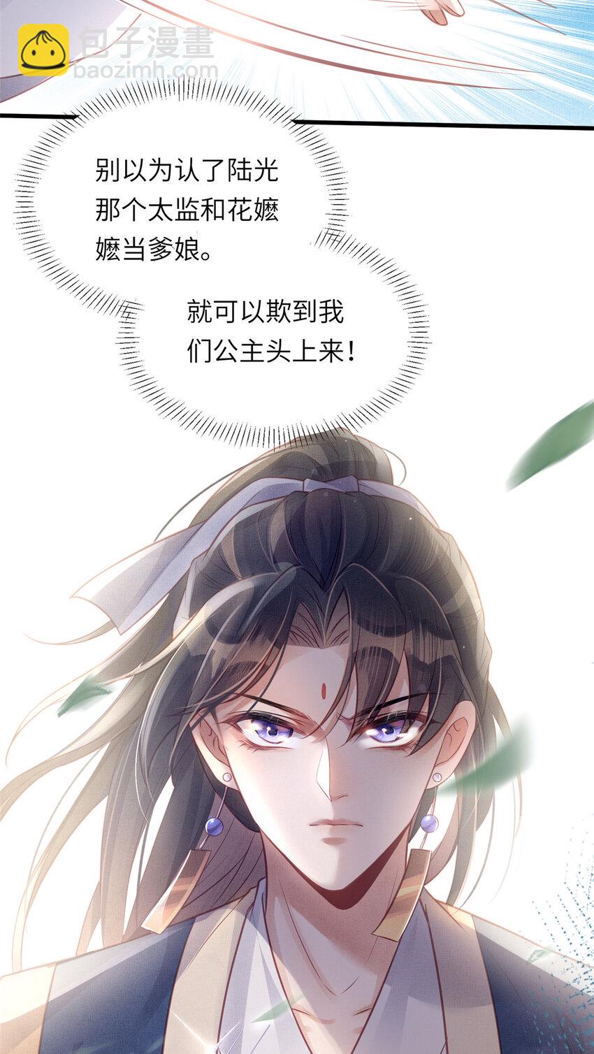 長公主她每天都想造反 - 036 公主能站起來了？ - 4