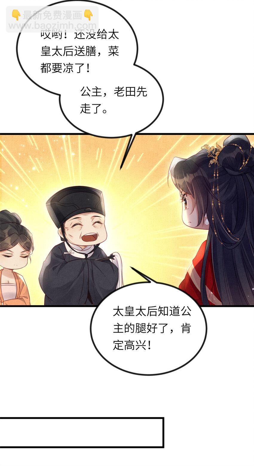 長公主她每天都想造反 - 036 公主能站起來了？ - 1