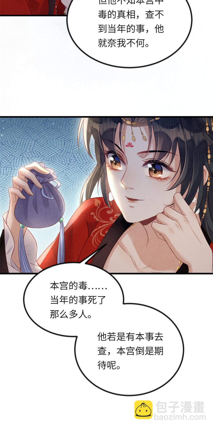 長公主她每天都想造反 - 036 公主能站起來了？ - 1