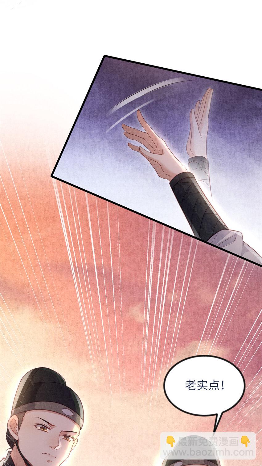 長公主她每天都想造反 - 036 公主能站起來了？ - 6