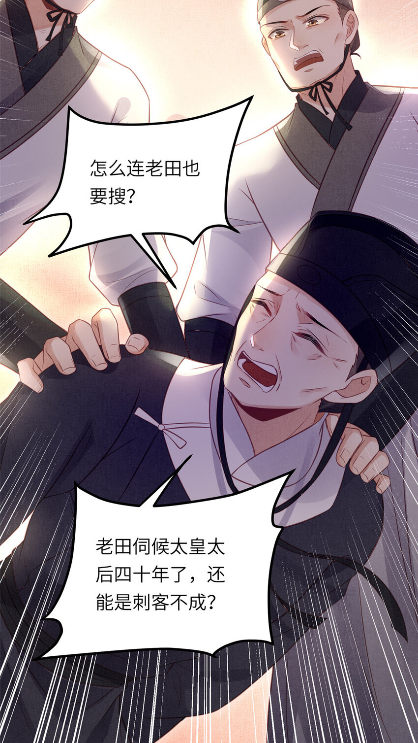 長公主她每天都想造反 - 036 公主能站起來了？ - 7