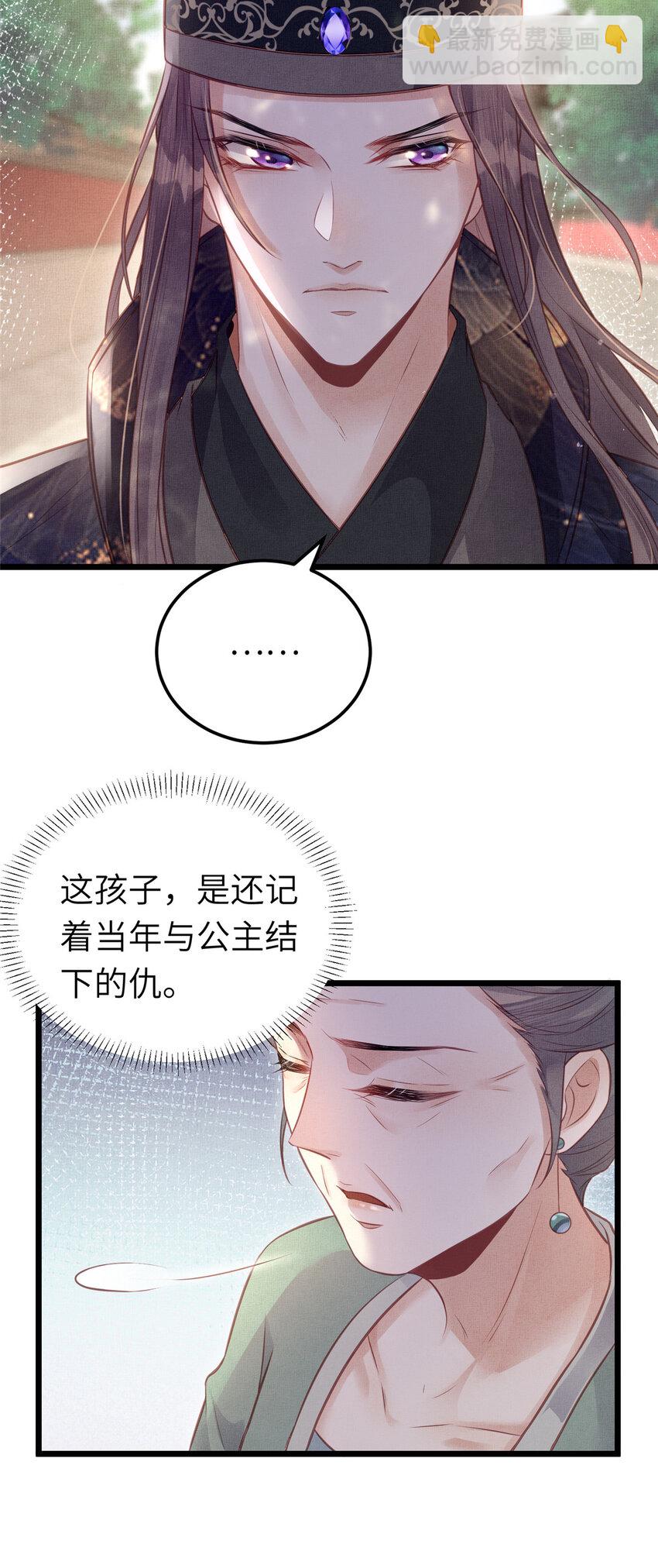 長公主她每天都想造反 - 038 爲公主掃除障礙 - 5