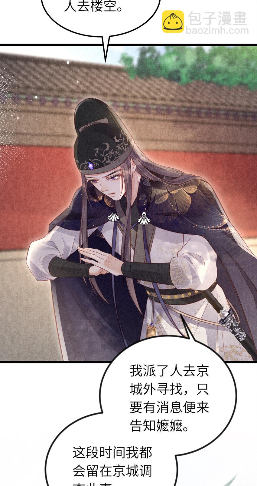 長公主她每天都想造反 - 038 爲公主掃除障礙 - 7