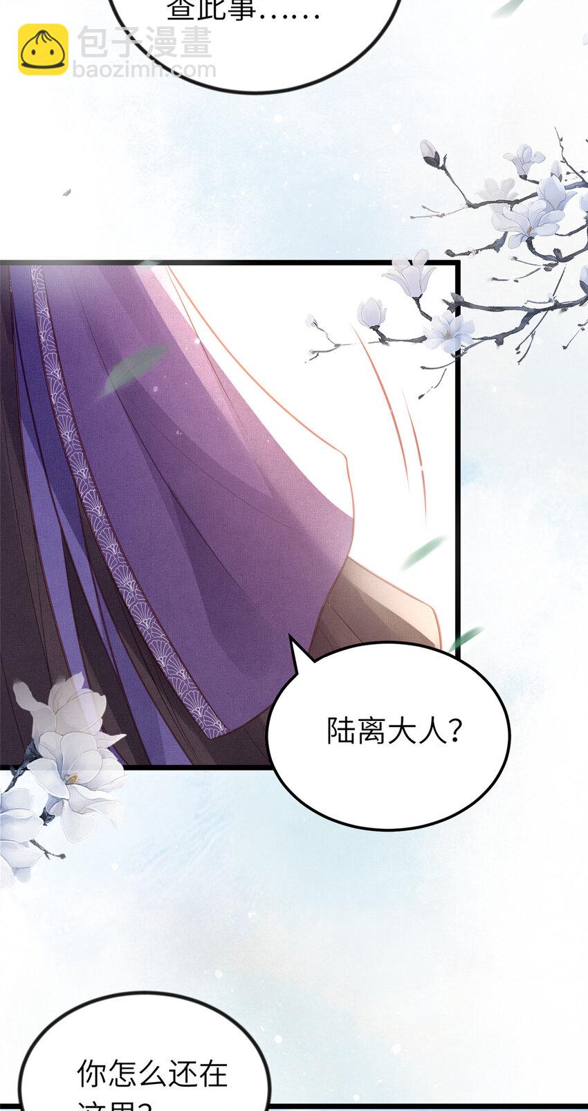 長公主她每天都想造反 - 038 爲公主掃除障礙 - 8