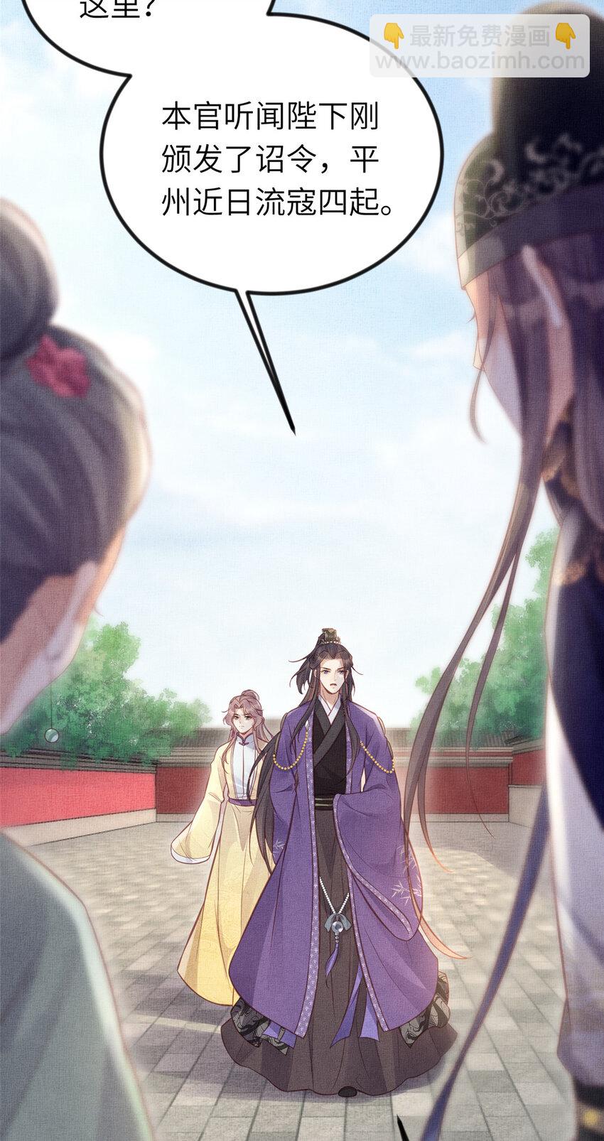 長公主她每天都想造反 - 038 爲公主掃除障礙 - 1