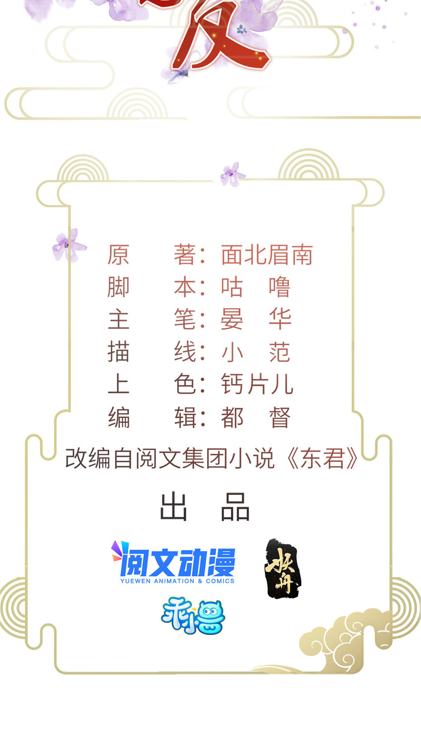 長公主她每天都想造反 - 038 爲公主掃除障礙 - 2