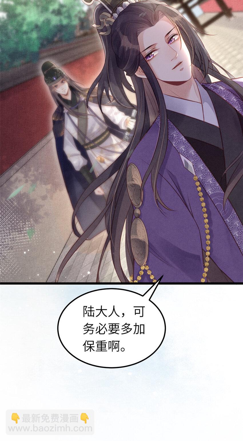 長公主她每天都想造反 - 038 爲公主掃除障礙 - 6