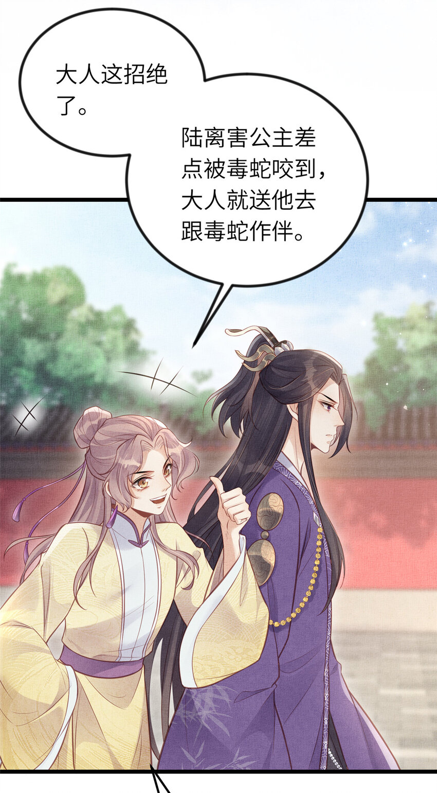 長公主她每天都想造反 - 038 爲公主掃除障礙 - 7