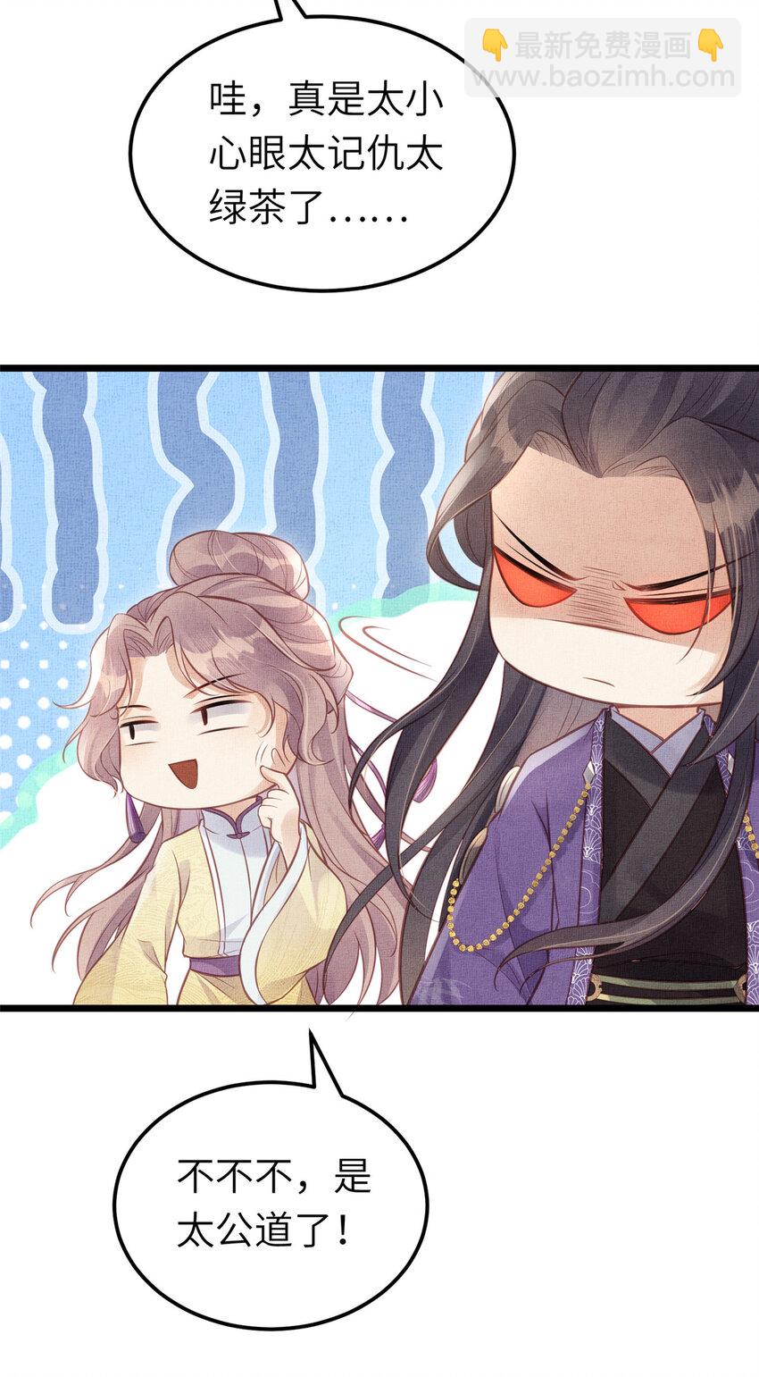 長公主她每天都想造反 - 038 爲公主掃除障礙 - 8