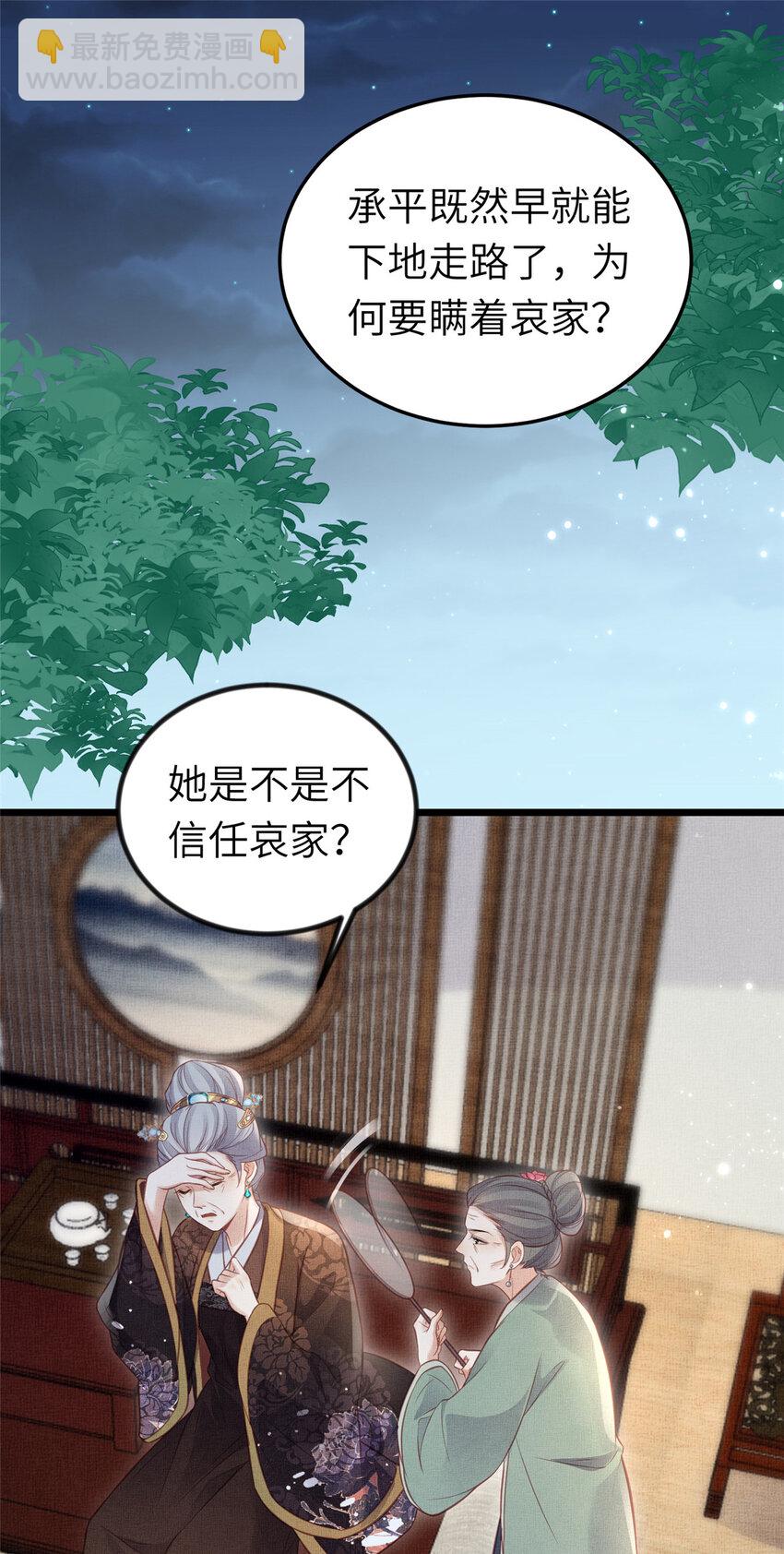 長公主她每天都想造反 - 038 爲公主掃除障礙 - 4